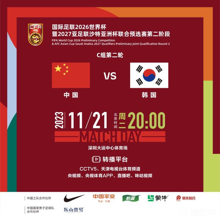 11月21日20：00，中国国家男子足球队将迎来...